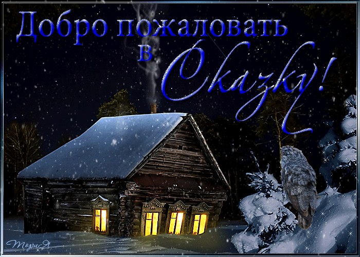 Картинки спокойной ночи новогодние с надписями